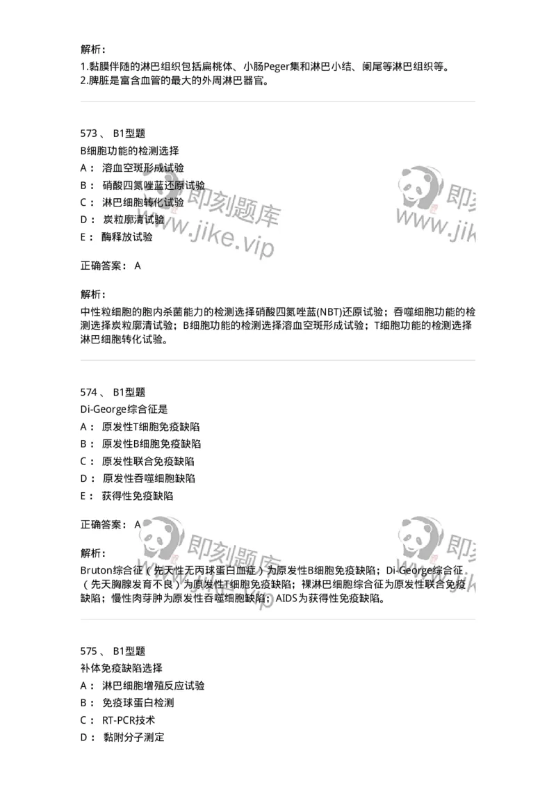 206-4临床免疫和免疫学检验-137912_军队文职(1)_01.军队文职真题-专业课_（全）版本一（历年真题+章节练习+模拟题）_医学检验技术(军队文职)_章节练习_题目+解析