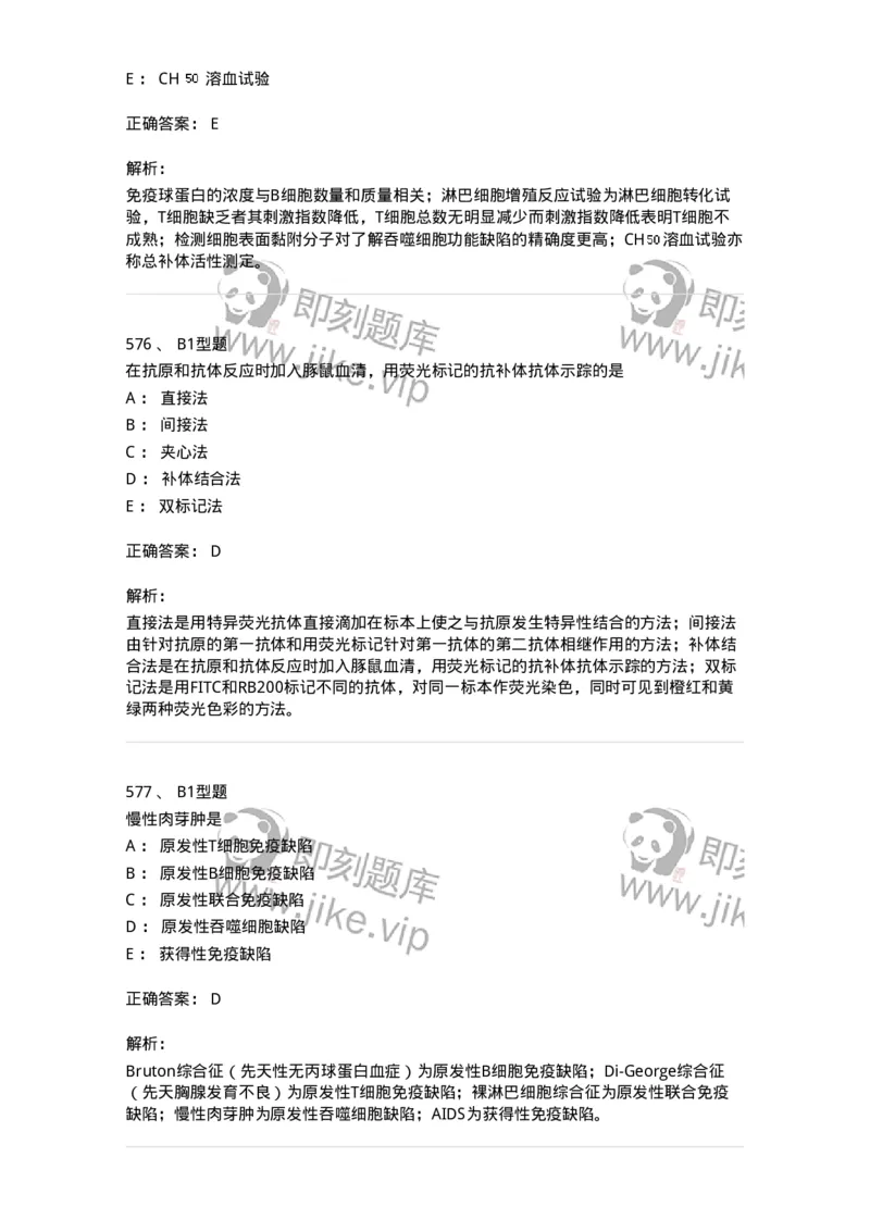 206-4临床免疫和免疫学检验-137912_军队文职(1)_01.军队文职真题-专业课_（全）版本一（历年真题+章节练习+模拟题）_医学检验技术(军队文职)_章节练习_题目+解析