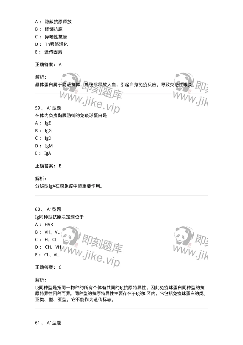 206-4临床免疫和免疫学检验-137912_军队文职(1)_01.军队文职真题-专业课_（全）版本一（历年真题+章节练习+模拟题）_医学检验技术(军队文职)_章节练习_题目+解析