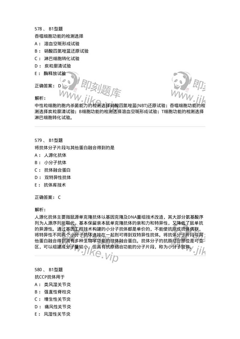 206-4临床免疫和免疫学检验-137912_军队文职(1)_01.军队文职真题-专业课_（全）版本一（历年真题+章节练习+模拟题）_医学检验技术(军队文职)_章节练习_题目+解析