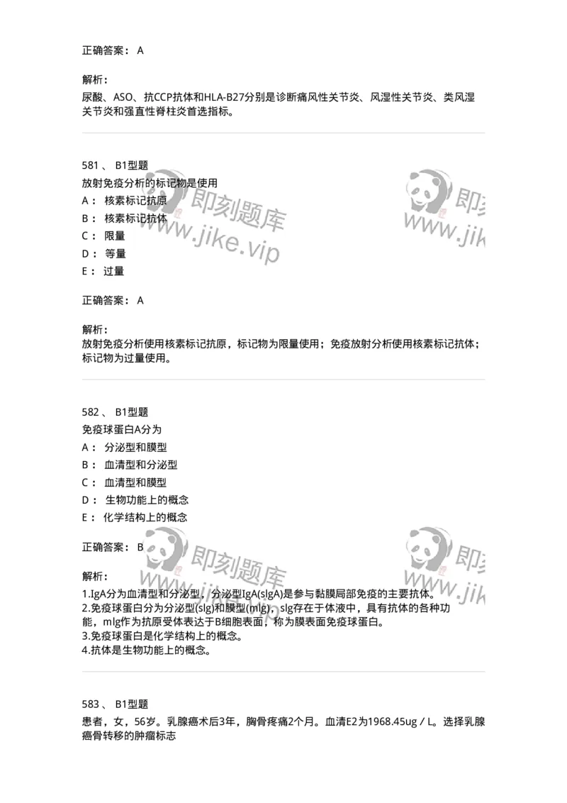 206-4临床免疫和免疫学检验-137912_军队文职(1)_01.军队文职真题-专业课_（全）版本一（历年真题+章节练习+模拟题）_医学检验技术(军队文职)_章节练习_题目+解析