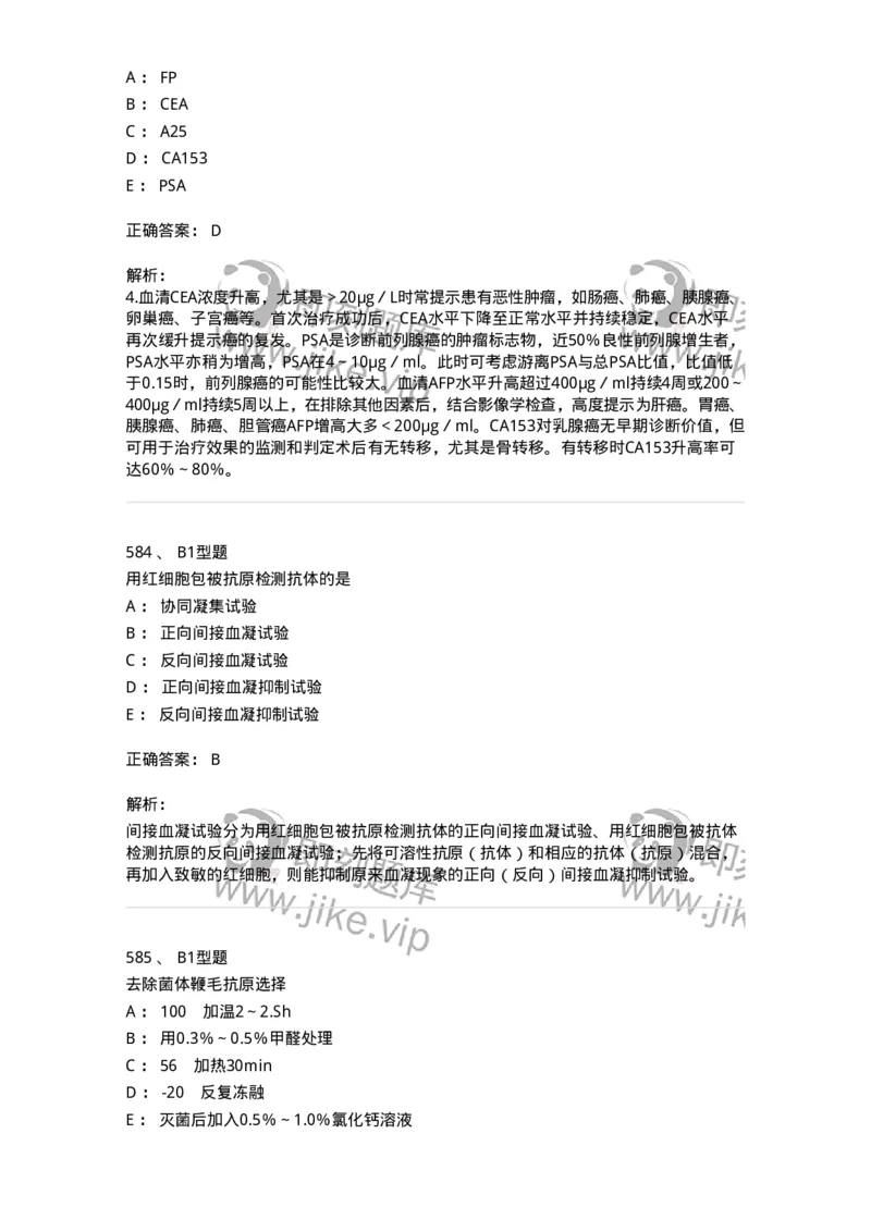 206-4临床免疫和免疫学检验-137912_军队文职(1)_01.军队文职真题-专业课_（全）版本一（历年真题+章节练习+模拟题）_医学检验技术(军队文职)_章节练习_题目+解析