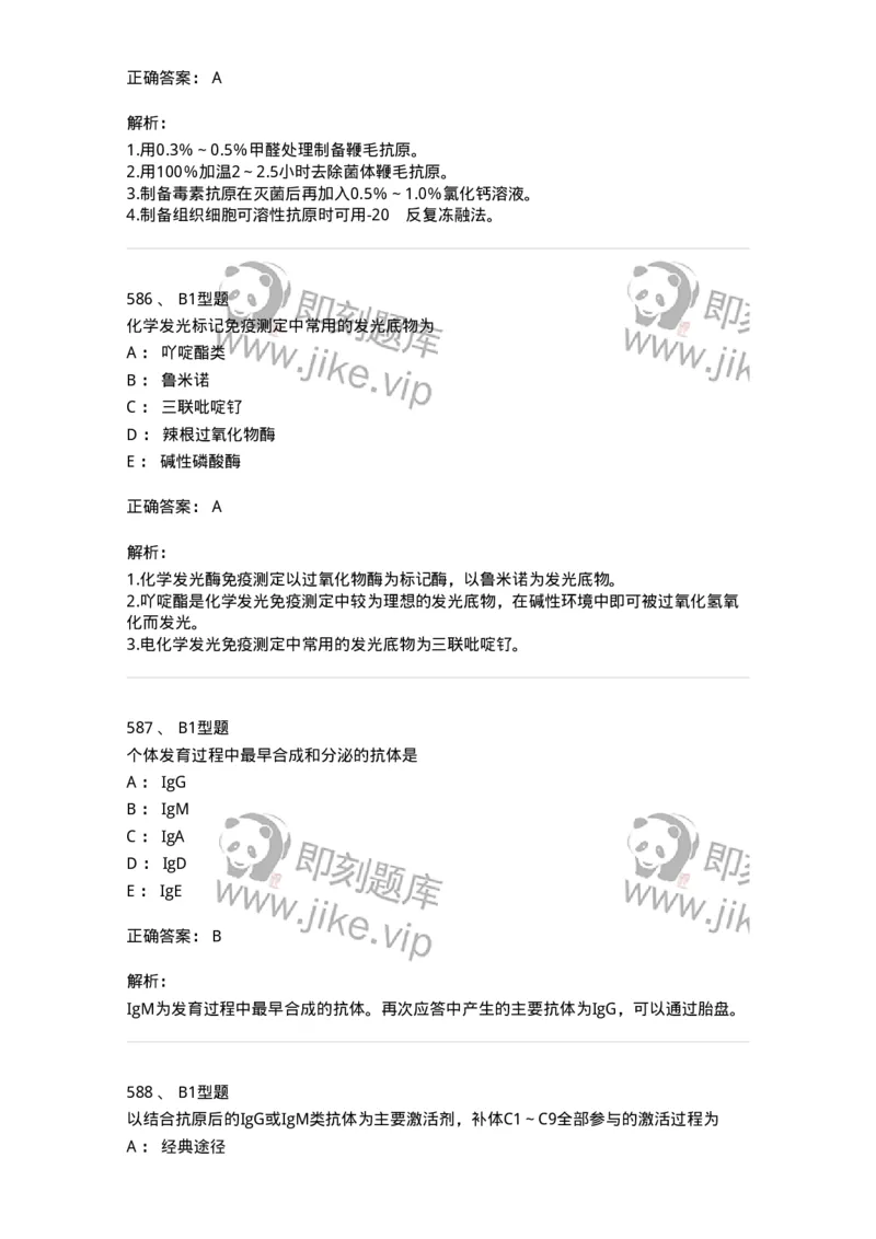206-4临床免疫和免疫学检验-137912_军队文职(1)_01.军队文职真题-专业课_（全）版本一（历年真题+章节练习+模拟题）_医学检验技术(军队文职)_章节练习_题目+解析