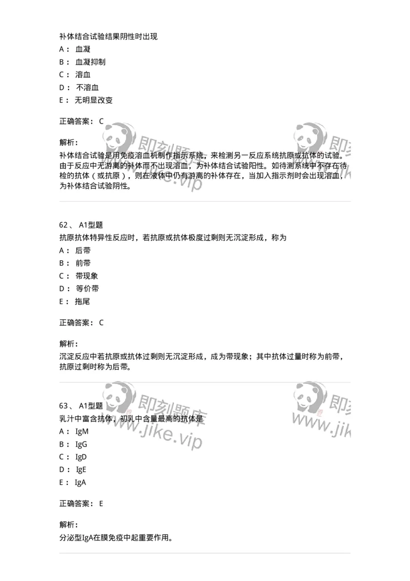 206-4临床免疫和免疫学检验-137912_军队文职(1)_01.军队文职真题-专业课_（全）版本一（历年真题+章节练习+模拟题）_医学检验技术(军队文职)_章节练习_题目+解析