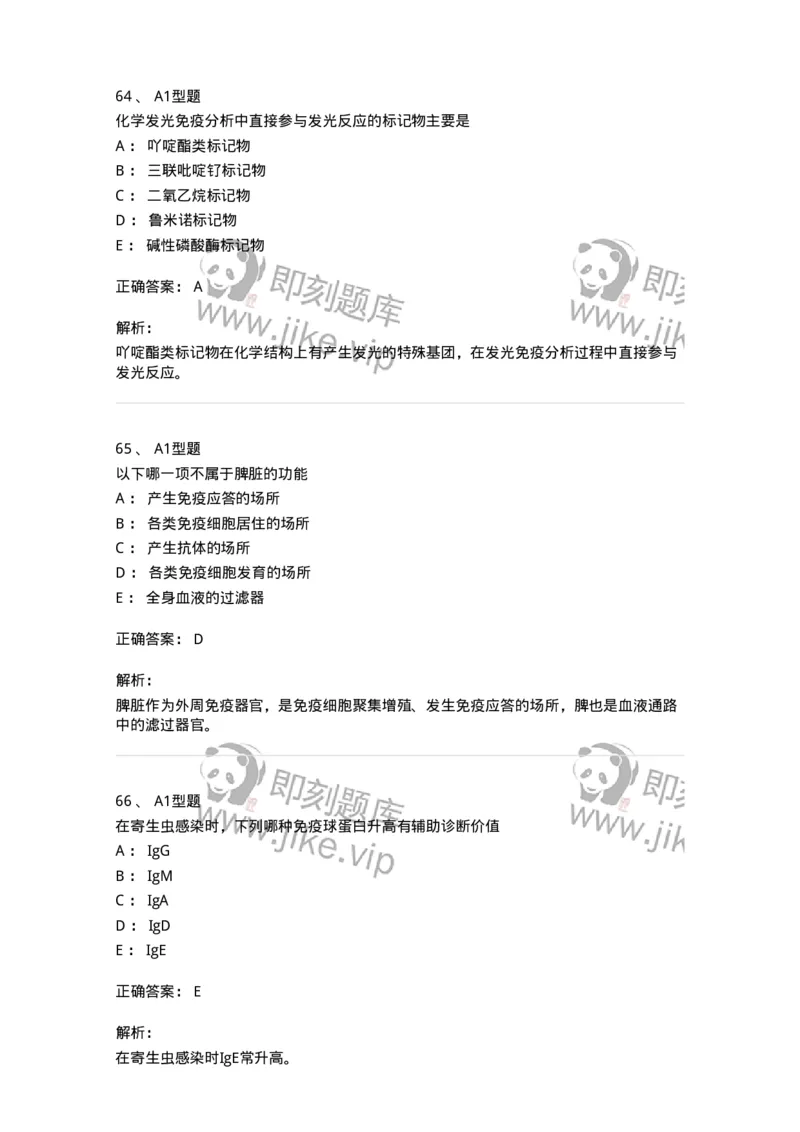 206-4临床免疫和免疫学检验-137912_军队文职(1)_01.军队文职真题-专业课_（全）版本一（历年真题+章节练习+模拟题）_医学检验技术(军队文职)_章节练习_题目+解析