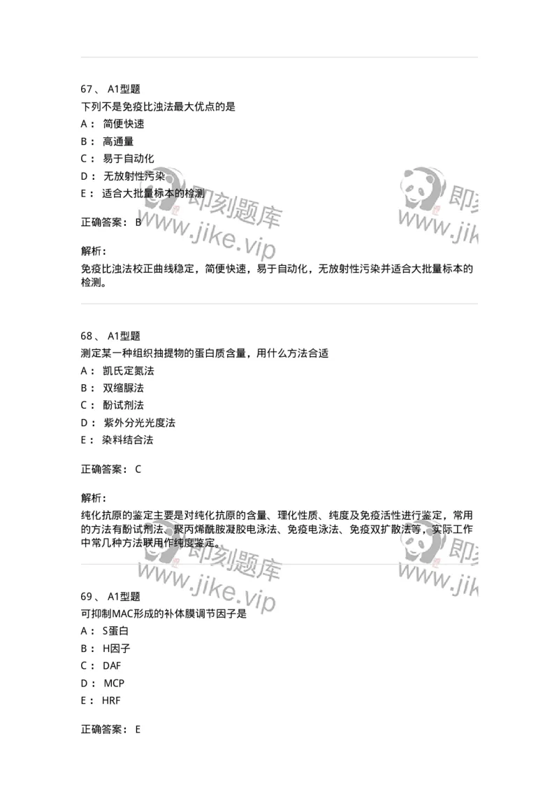 206-4临床免疫和免疫学检验-137912_军队文职(1)_01.军队文职真题-专业课_（全）版本一（历年真题+章节练习+模拟题）_医学检验技术(军队文职)_章节练习_题目+解析