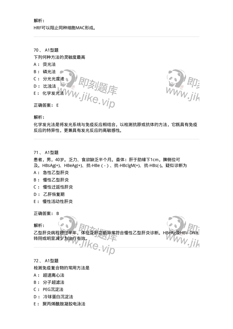 206-4临床免疫和免疫学检验-137912_军队文职(1)_01.军队文职真题-专业课_（全）版本一（历年真题+章节练习+模拟题）_医学检验技术(军队文职)_章节练习_题目+解析