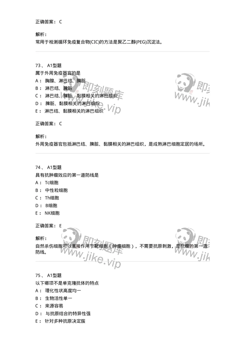 206-4临床免疫和免疫学检验-137912_军队文职(1)_01.军队文职真题-专业课_（全）版本一（历年真题+章节练习+模拟题）_医学检验技术(军队文职)_章节练习_题目+解析