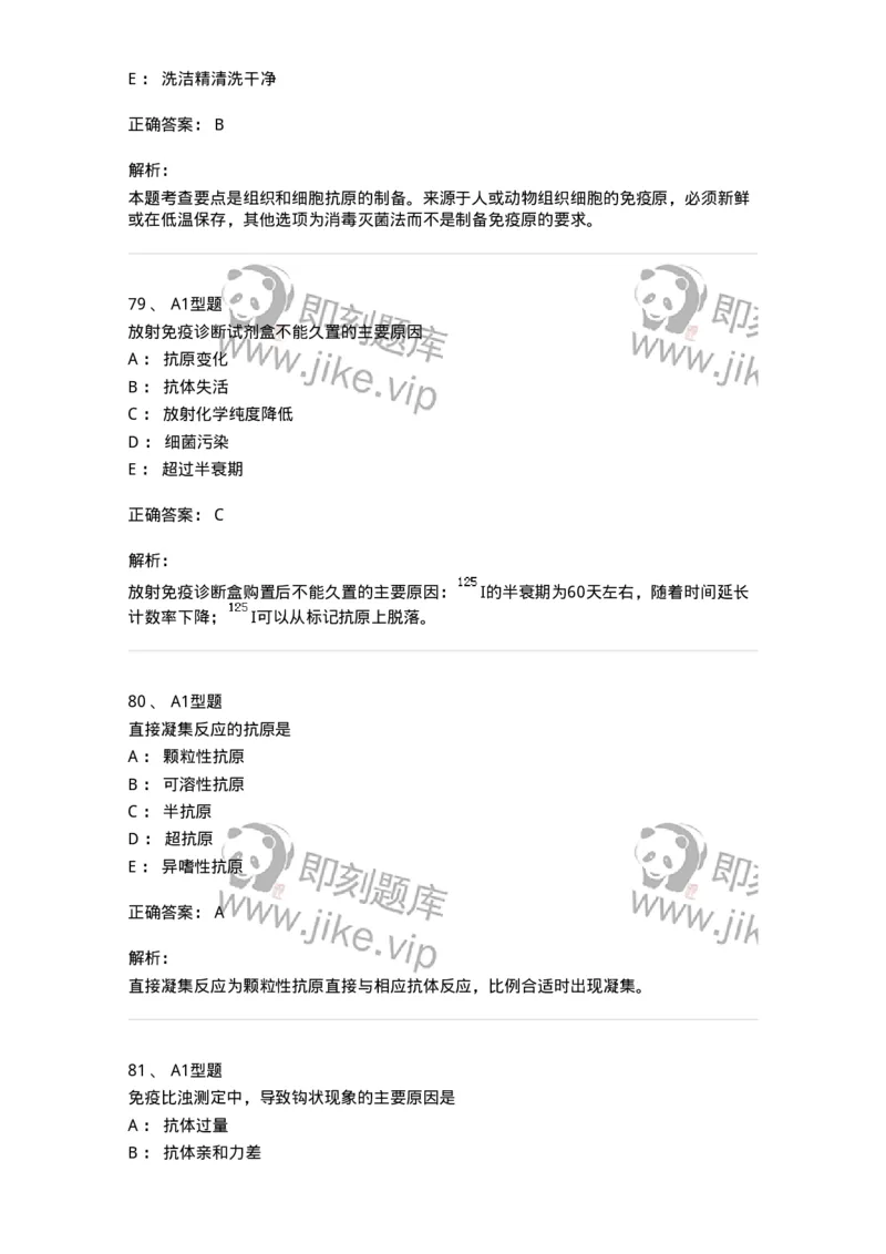 206-4临床免疫和免疫学检验-137912_军队文职(1)_01.军队文职真题-专业课_（全）版本一（历年真题+章节练习+模拟题）_医学检验技术(军队文职)_章节练习_题目+解析