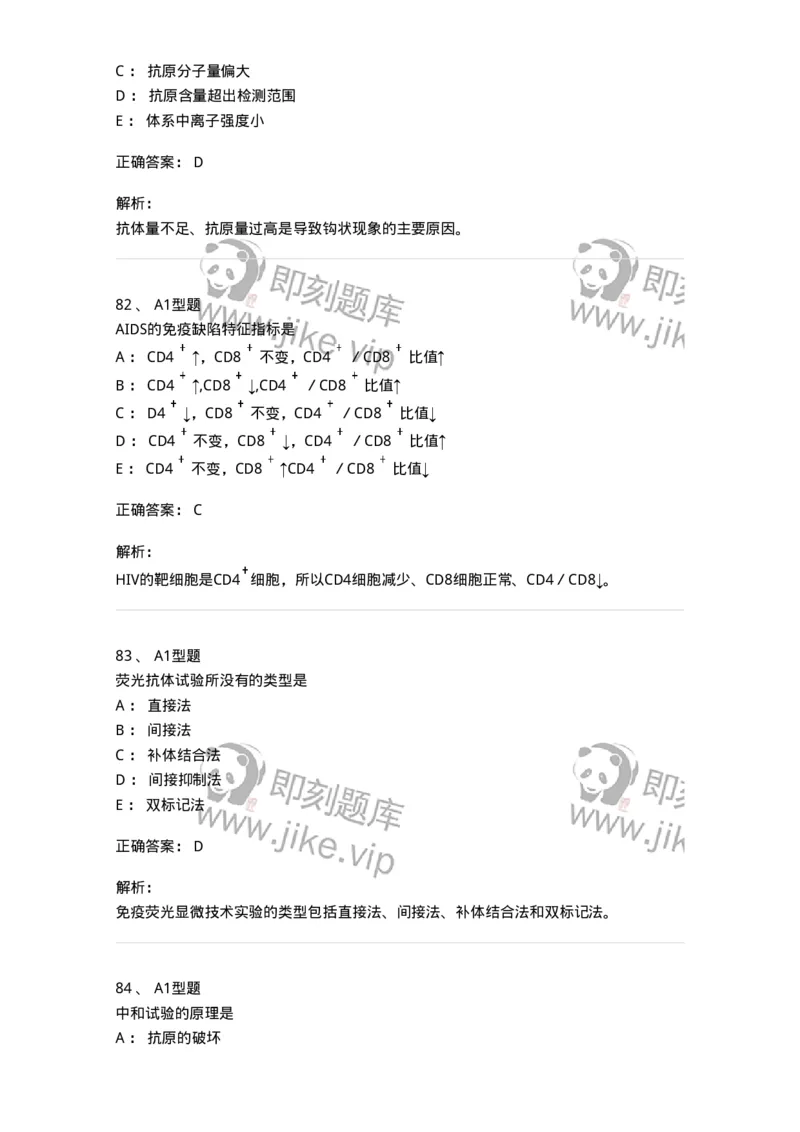 206-4临床免疫和免疫学检验-137912_军队文职(1)_01.军队文职真题-专业课_（全）版本一（历年真题+章节练习+模拟题）_医学检验技术(军队文职)_章节练习_题目+解析