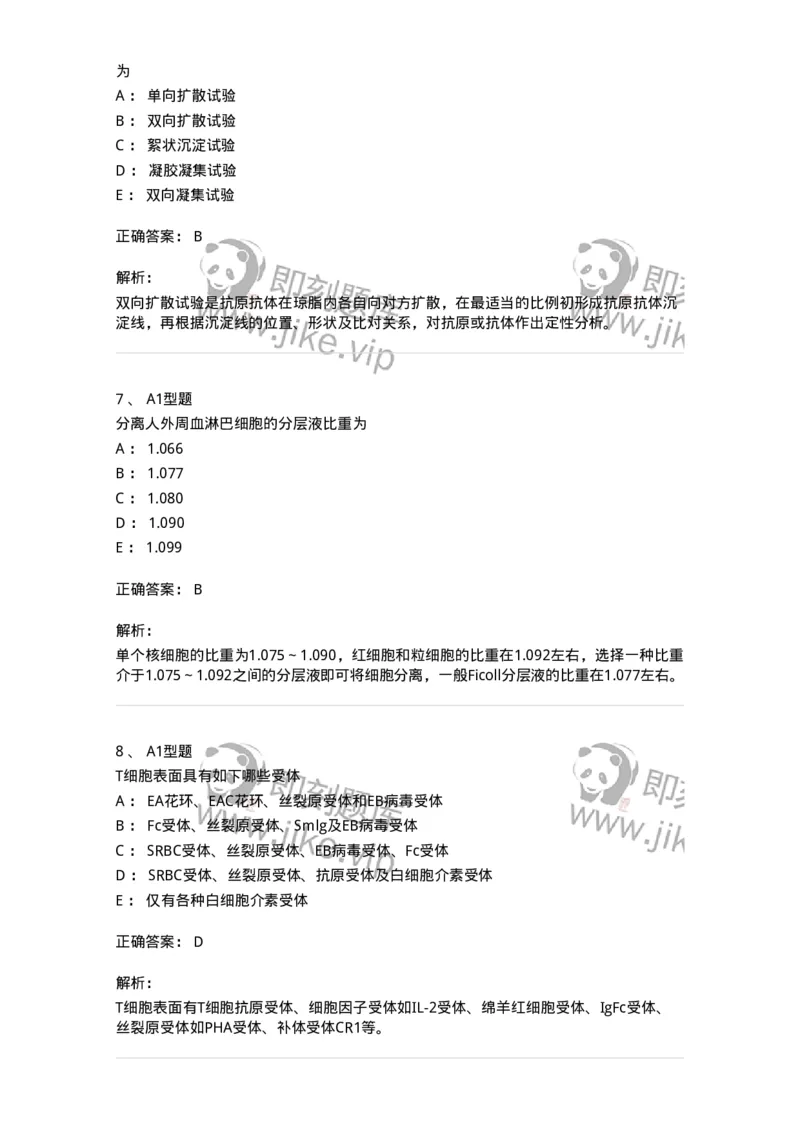 206-4临床免疫和免疫学检验-137912_军队文职(1)_01.军队文职真题-专业课_（全）版本一（历年真题+章节练习+模拟题）_医学检验技术(军队文职)_章节练习_题目+解析