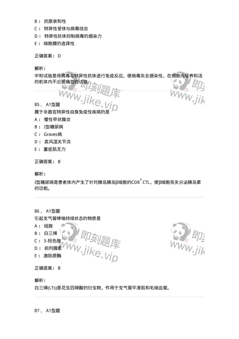 206-4临床免疫和免疫学检验-137912_军队文职(1)_01.军队文职真题-专业课_（全）版本一（历年真题+章节练习+模拟题）_医学检验技术(军队文职)_章节练习_题目+解析