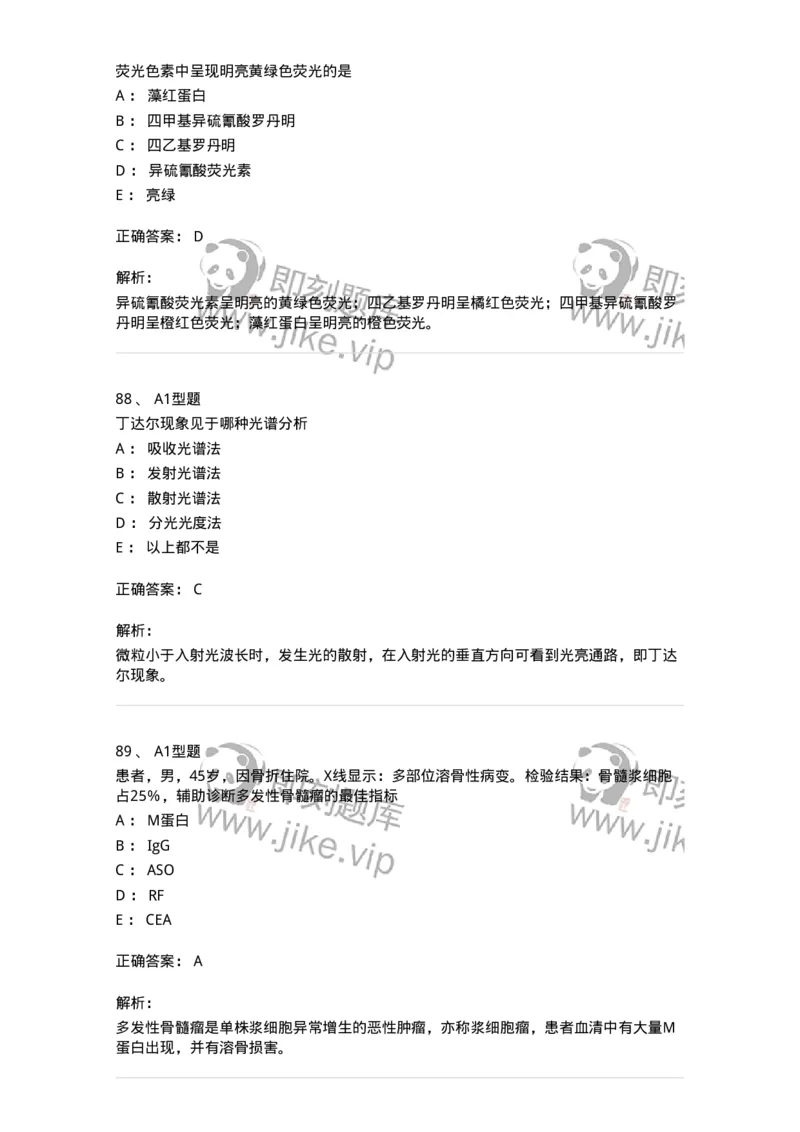 206-4临床免疫和免疫学检验-137912_军队文职(1)_01.军队文职真题-专业课_（全）版本一（历年真题+章节练习+模拟题）_医学检验技术(军队文职)_章节练习_题目+解析