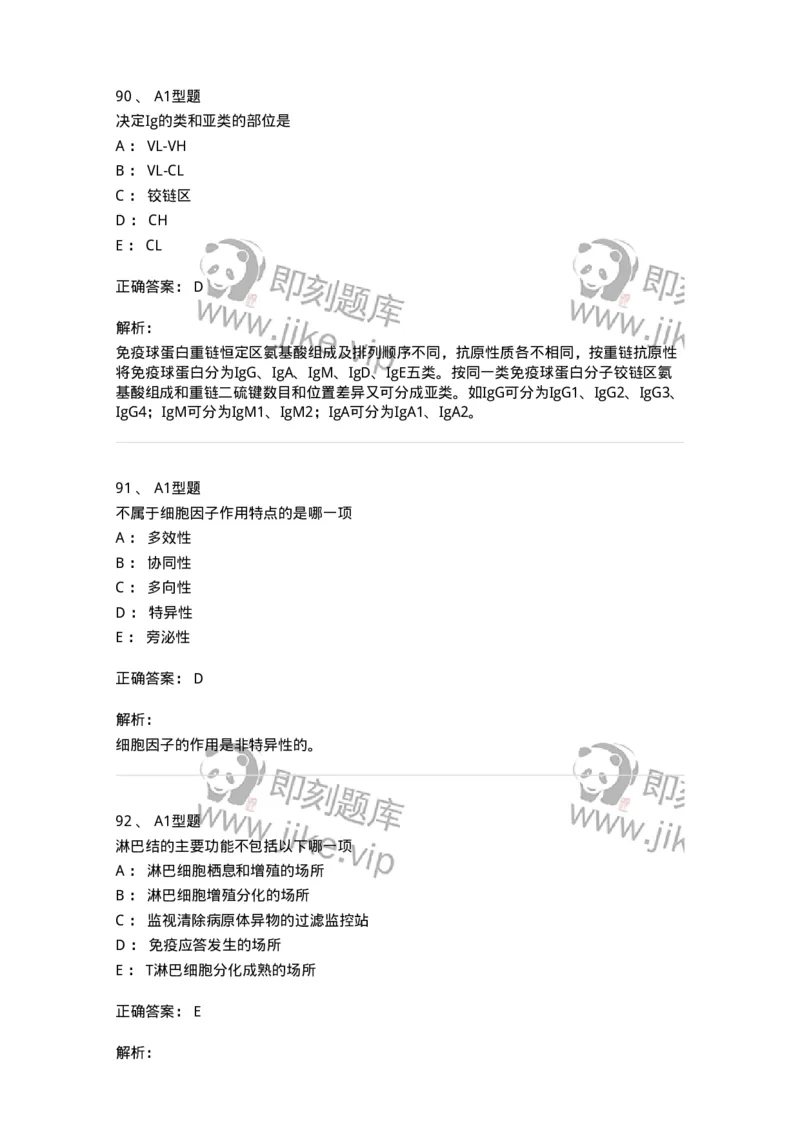 206-4临床免疫和免疫学检验-137912_军队文职(1)_01.军队文职真题-专业课_（全）版本一（历年真题+章节练习+模拟题）_医学检验技术(军队文职)_章节练习_题目+解析