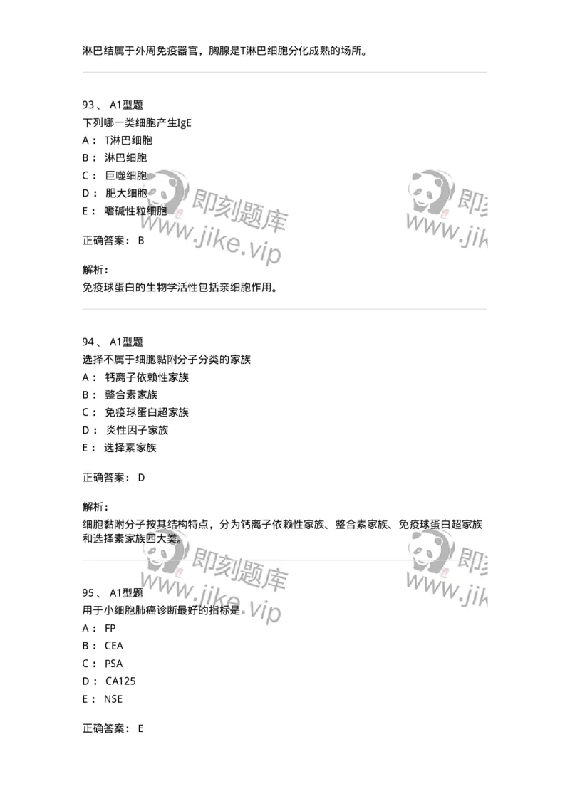 206-4临床免疫和免疫学检验-137912_军队文职(1)_01.军队文职真题-专业课_（全）版本一（历年真题+章节练习+模拟题）_医学检验技术(军队文职)_章节练习_题目+解析