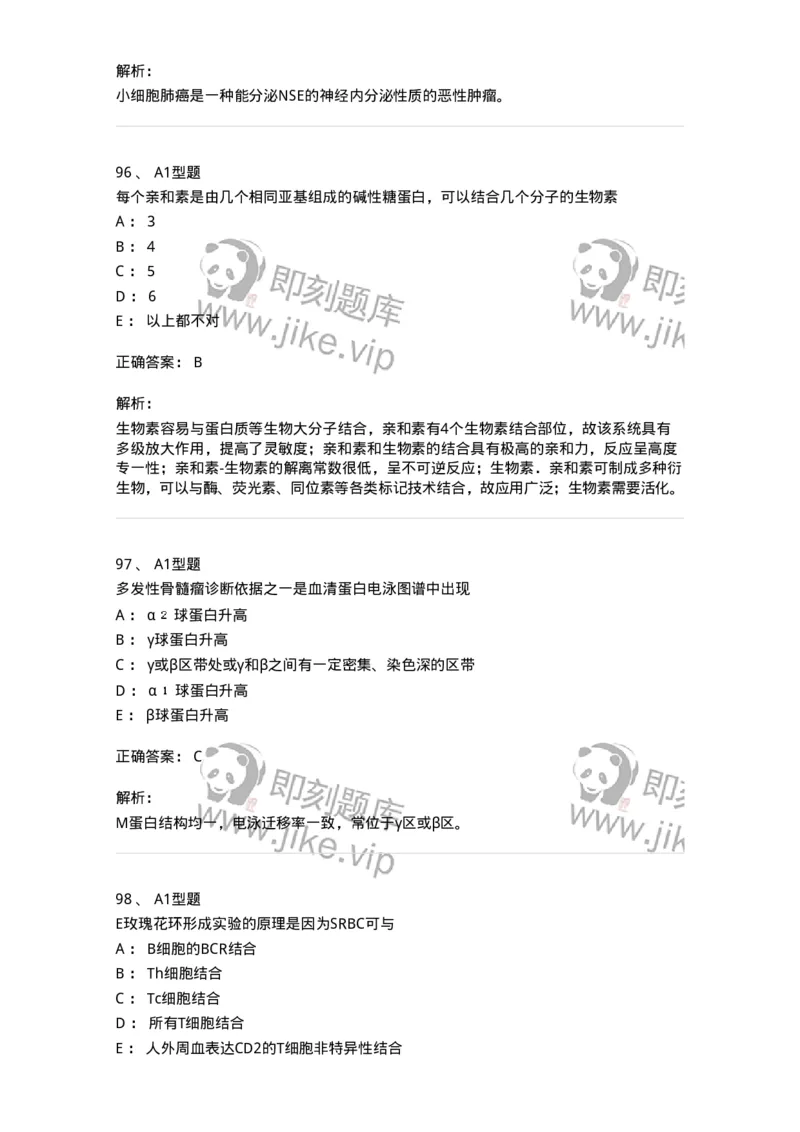 206-4临床免疫和免疫学检验-137912_军队文职(1)_01.军队文职真题-专业课_（全）版本一（历年真题+章节练习+模拟题）_医学检验技术(军队文职)_章节练习_题目+解析