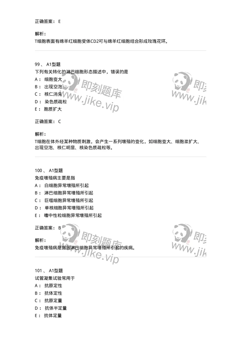 206-4临床免疫和免疫学检验-137912_军队文职(1)_01.军队文职真题-专业课_（全）版本一（历年真题+章节练习+模拟题）_医学检验技术(军队文职)_章节练习_题目+解析
