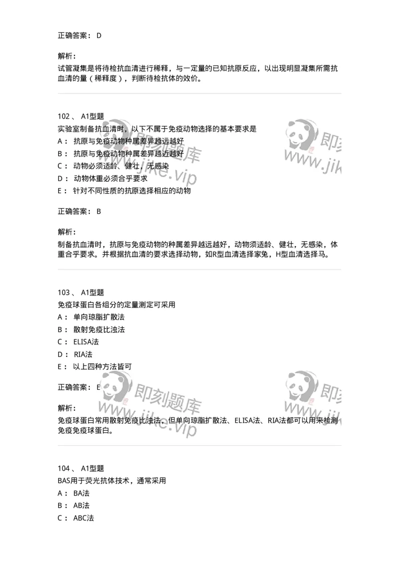 206-4临床免疫和免疫学检验-137912_军队文职(1)_01.军队文职真题-专业课_（全）版本一（历年真题+章节练习+模拟题）_医学检验技术(军队文职)_章节练习_题目+解析