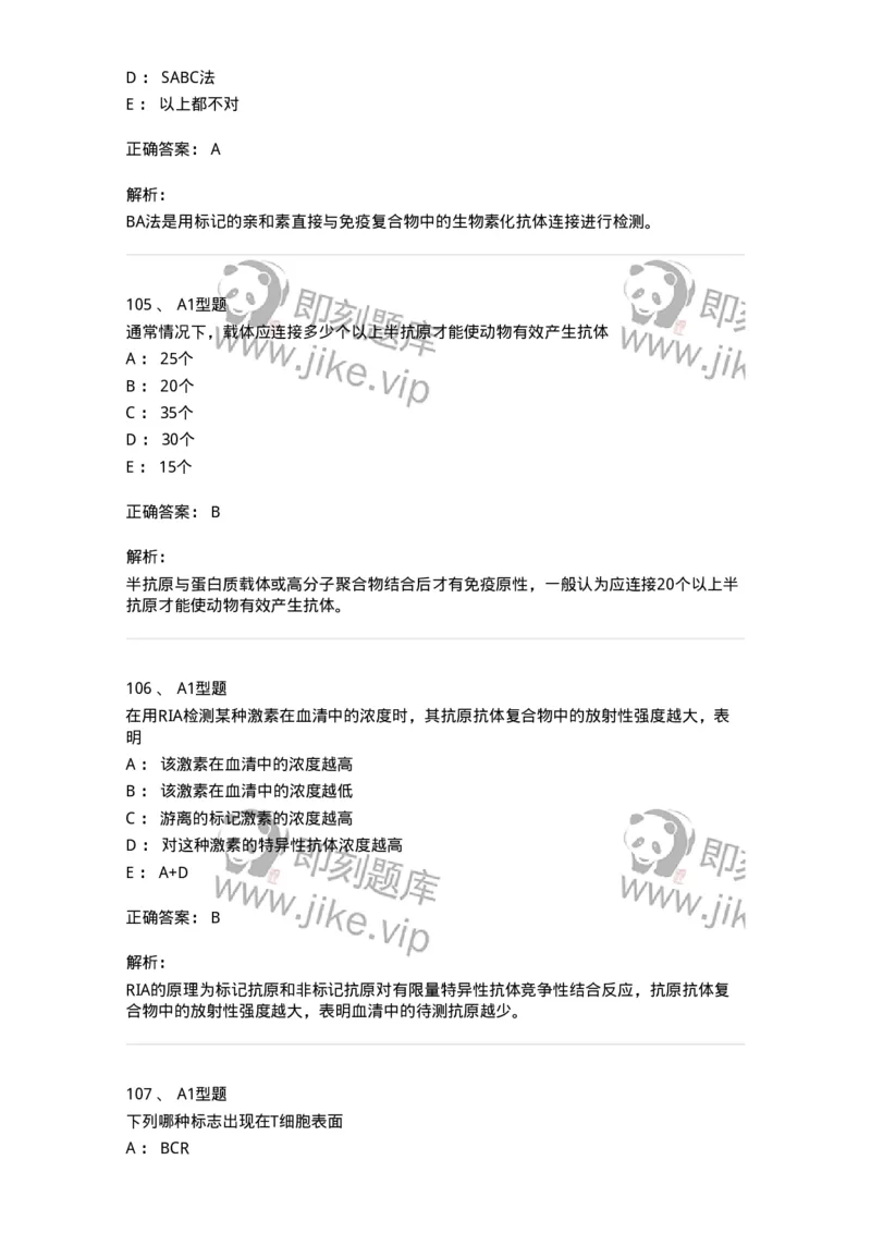 206-4临床免疫和免疫学检验-137912_军队文职(1)_01.军队文职真题-专业课_（全）版本一（历年真题+章节练习+模拟题）_医学检验技术(军队文职)_章节练习_题目+解析