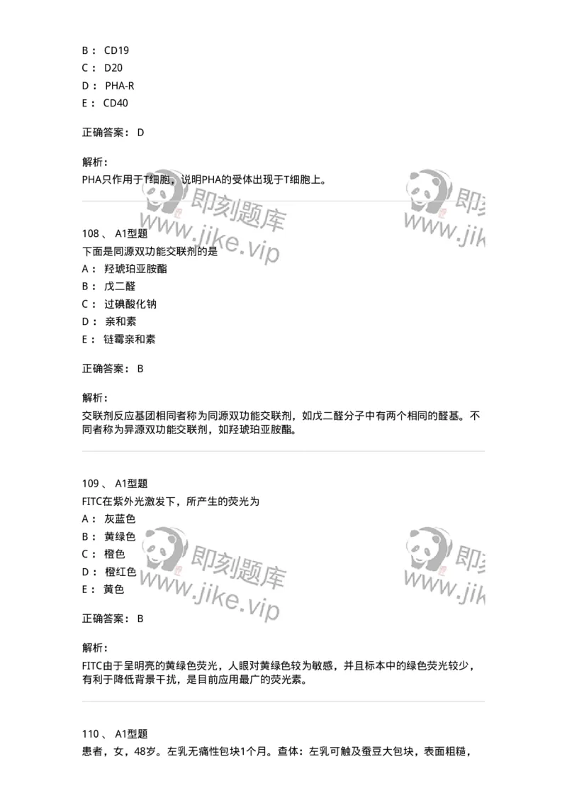206-4临床免疫和免疫学检验-137912_军队文职(1)_01.军队文职真题-专业课_（全）版本一（历年真题+章节练习+模拟题）_医学检验技术(军队文职)_章节练习_题目+解析