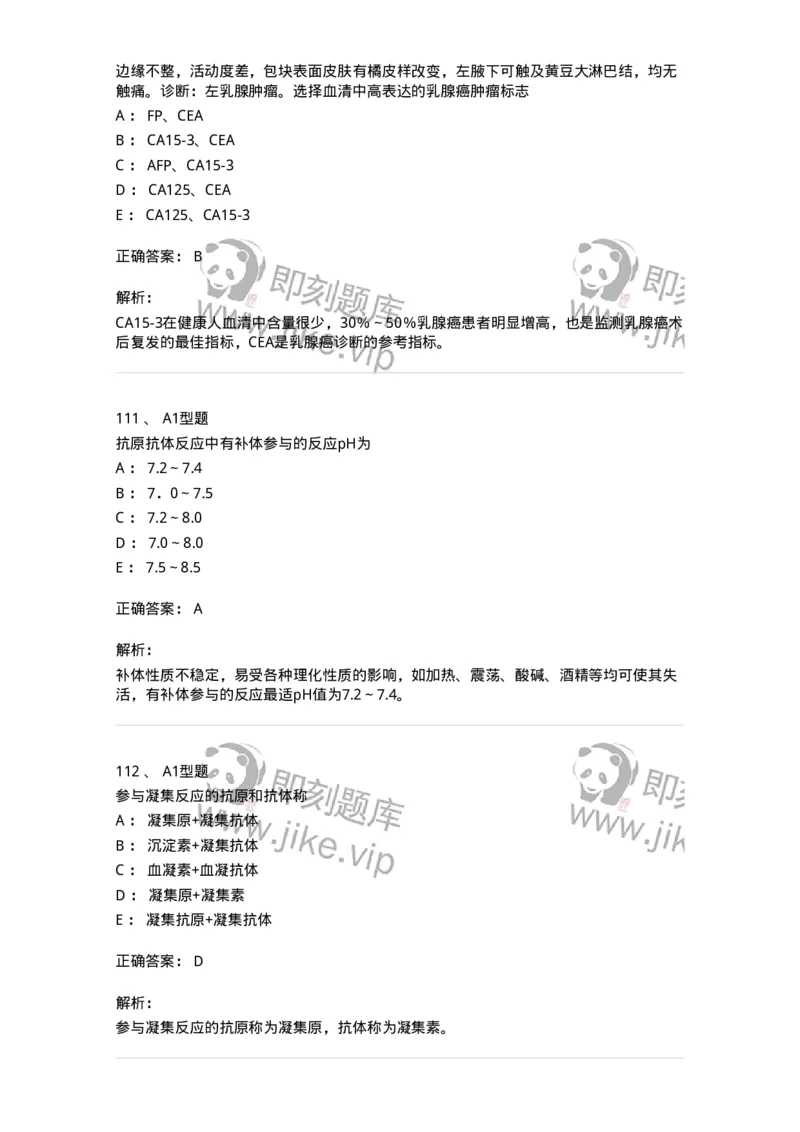 206-4临床免疫和免疫学检验-137912_军队文职(1)_01.军队文职真题-专业课_（全）版本一（历年真题+章节练习+模拟题）_医学检验技术(军队文职)_章节练习_题目+解析