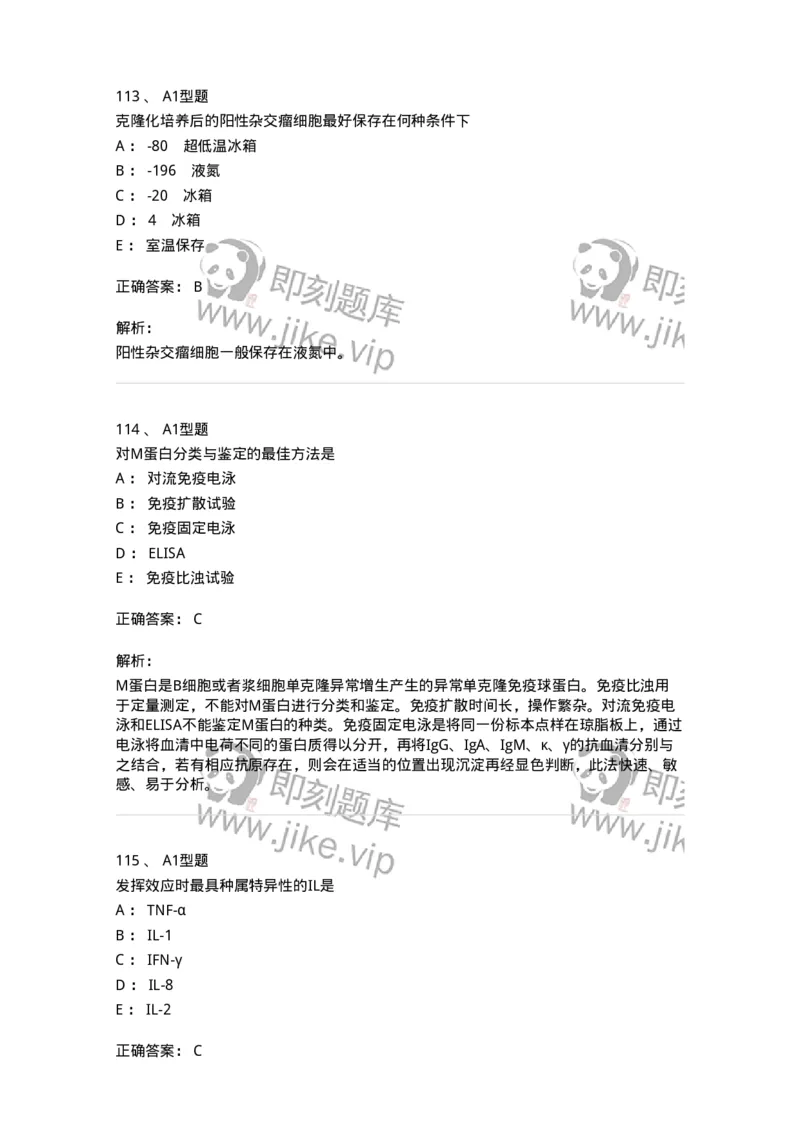 206-4临床免疫和免疫学检验-137912_军队文职(1)_01.军队文职真题-专业课_（全）版本一（历年真题+章节练习+模拟题）_医学检验技术(军队文职)_章节练习_题目+解析