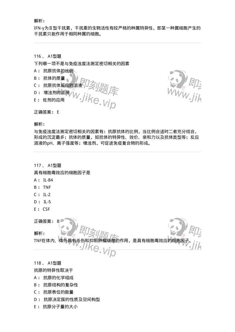 206-4临床免疫和免疫学检验-137912_军队文职(1)_01.军队文职真题-专业课_（全）版本一（历年真题+章节练习+模拟题）_医学检验技术(军队文职)_章节练习_题目+解析