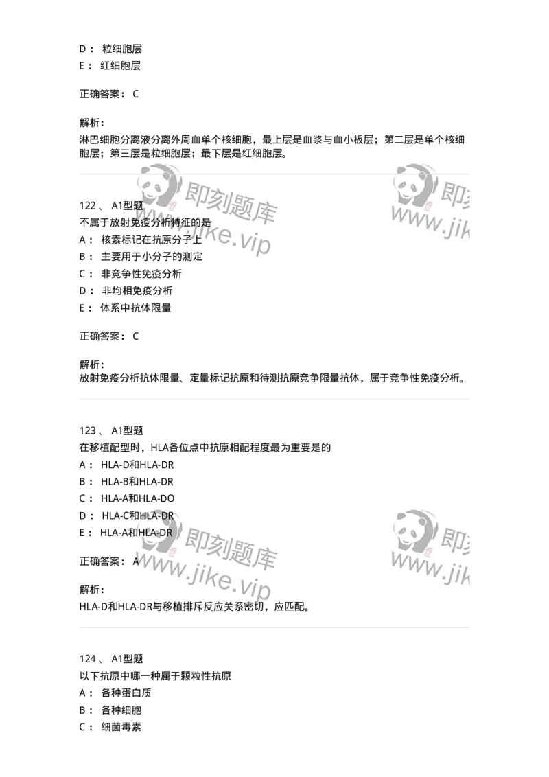 206-4临床免疫和免疫学检验-137912_军队文职(1)_01.军队文职真题-专业课_（全）版本一（历年真题+章节练习+模拟题）_医学检验技术(军队文职)_章节练习_题目+解析