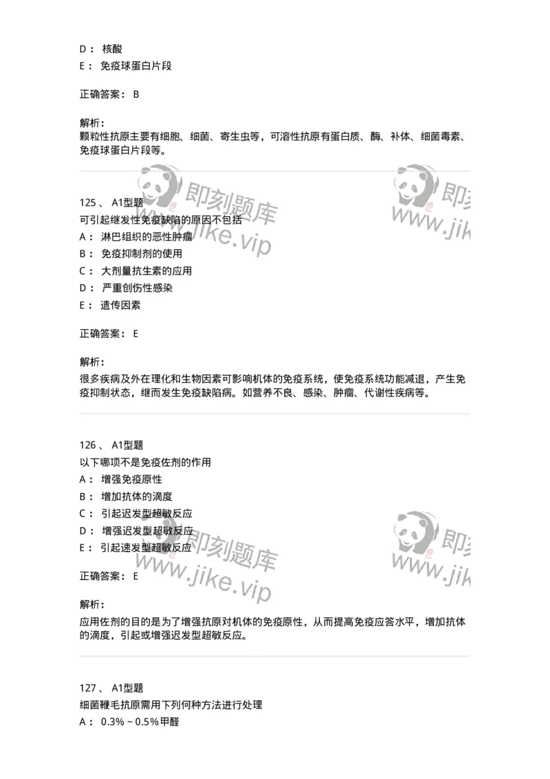 206-4临床免疫和免疫学检验-137912_军队文职(1)_01.军队文职真题-专业课_（全）版本一（历年真题+章节练习+模拟题）_医学检验技术(军队文职)_章节练习_题目+解析