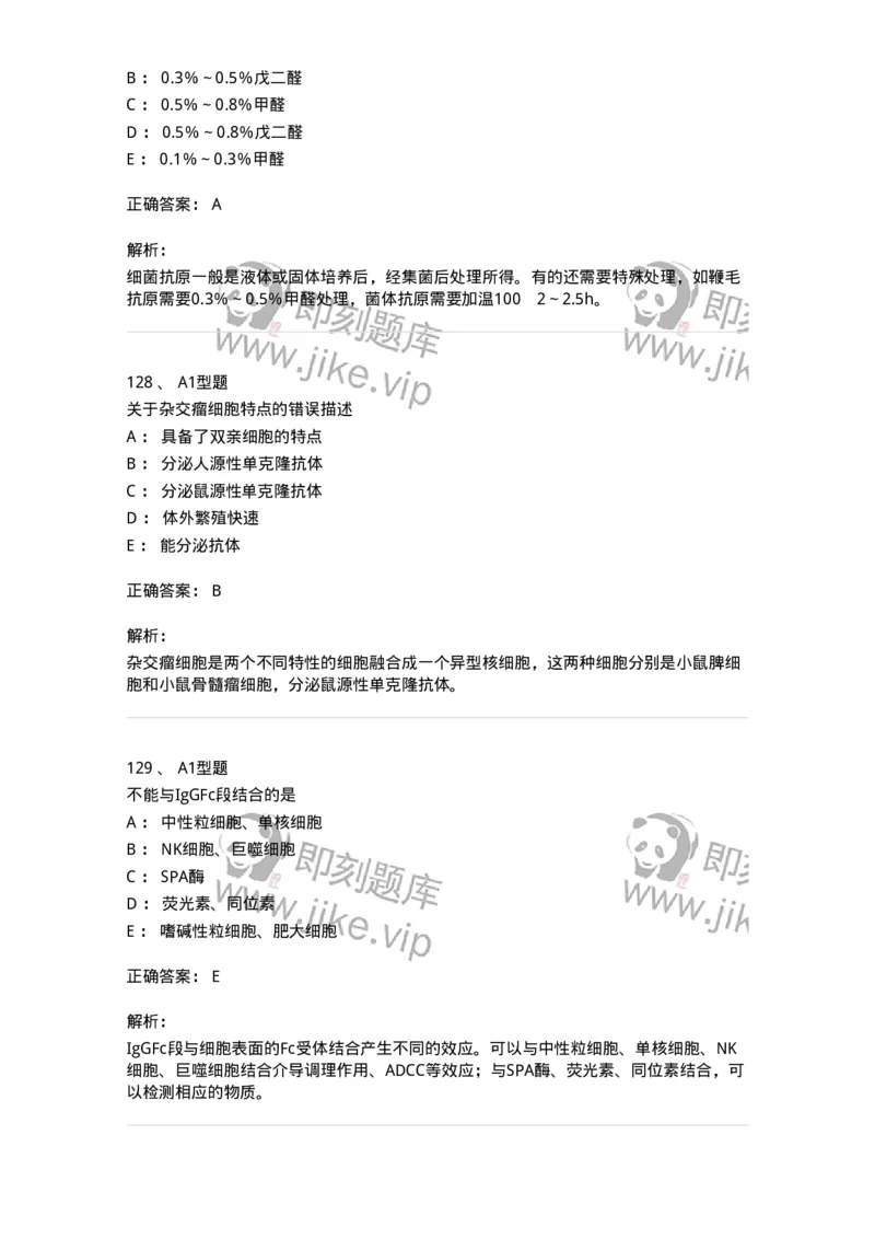 206-4临床免疫和免疫学检验-137912_军队文职(1)_01.军队文职真题-专业课_（全）版本一（历年真题+章节练习+模拟题）_医学检验技术(军队文职)_章节练习_题目+解析
