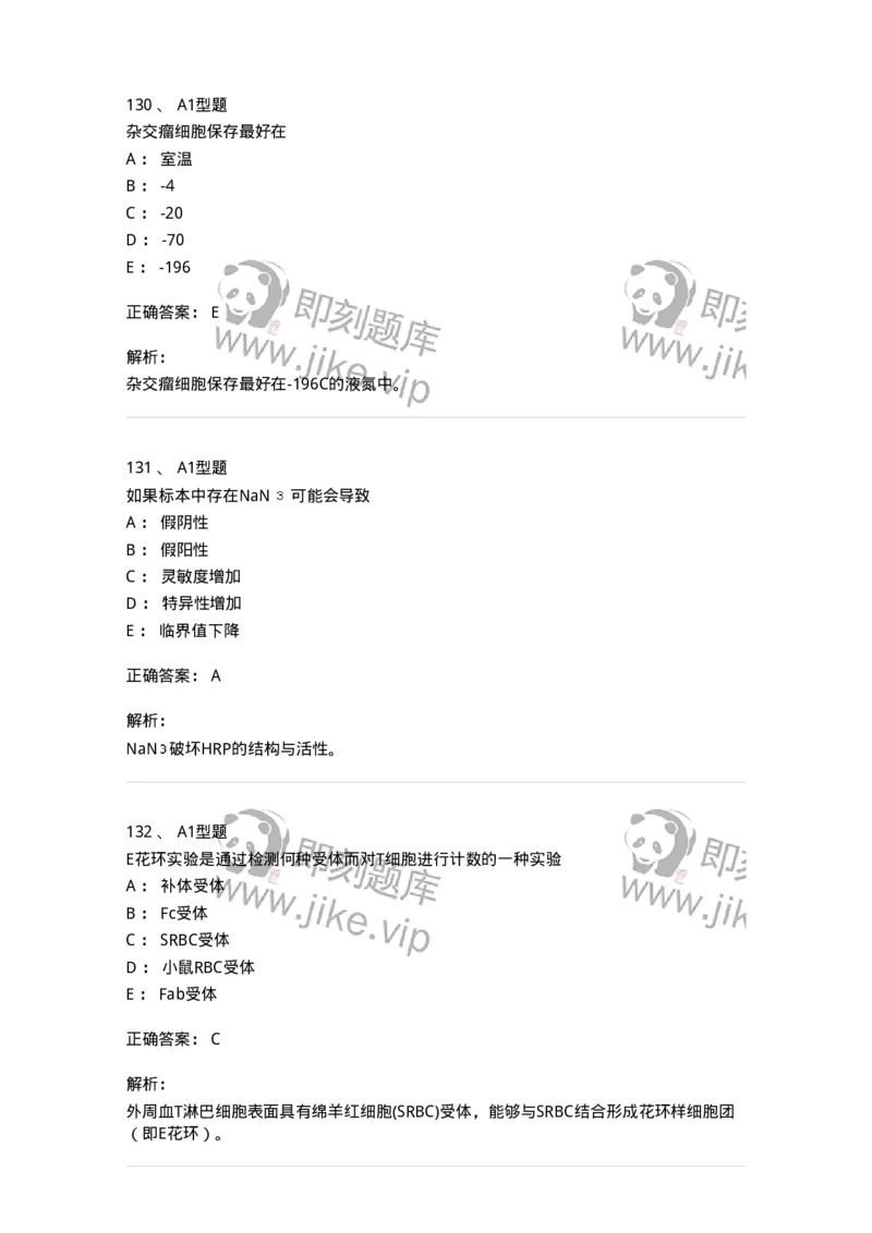 206-4临床免疫和免疫学检验-137912_军队文职(1)_01.军队文职真题-专业课_（全）版本一（历年真题+章节练习+模拟题）_医学检验技术(军队文职)_章节练习_题目+解析