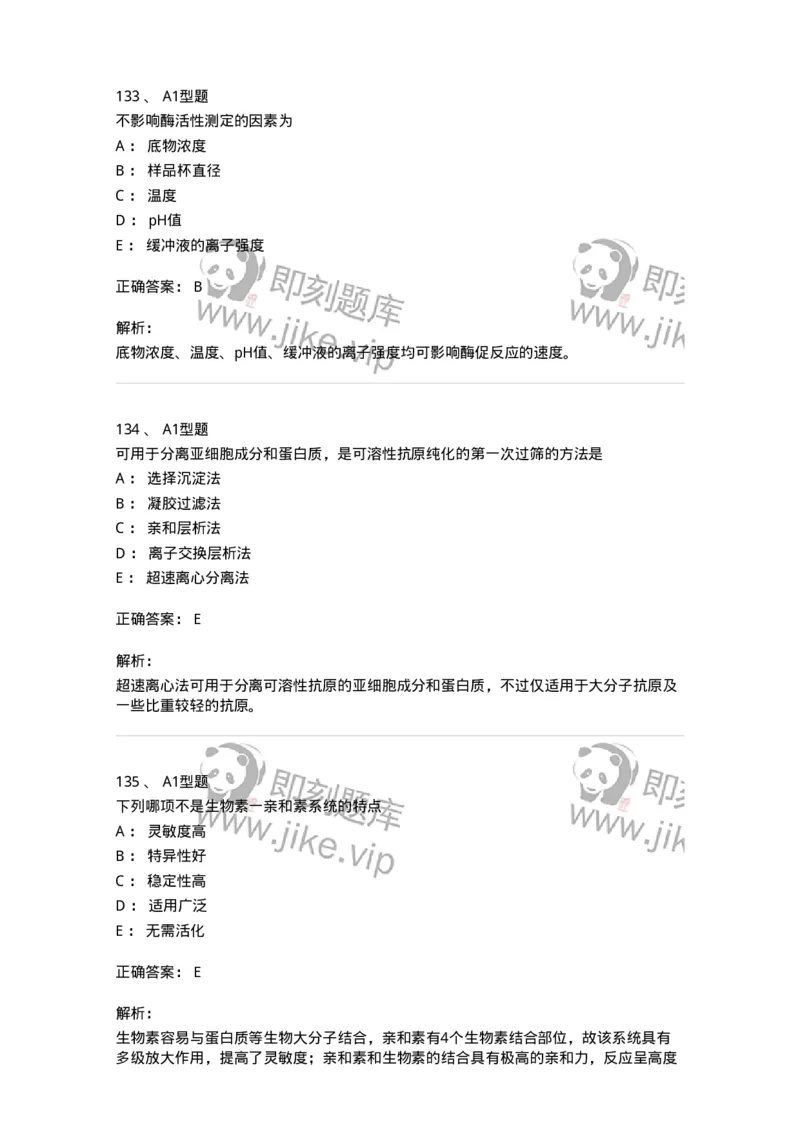 206-4临床免疫和免疫学检验-137912_军队文职(1)_01.军队文职真题-专业课_（全）版本一（历年真题+章节练习+模拟题）_医学检验技术(军队文职)_章节练习_题目+解析