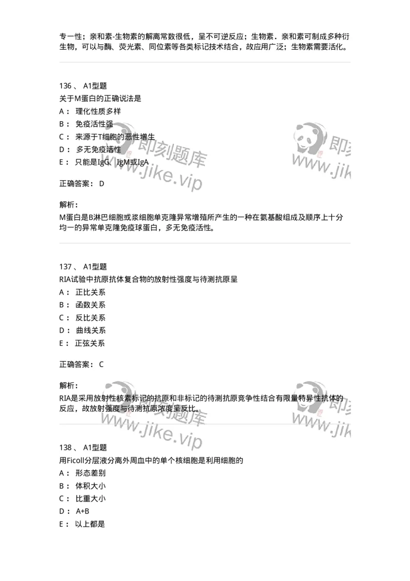 206-4临床免疫和免疫学检验-137912_军队文职(1)_01.军队文职真题-专业课_（全）版本一（历年真题+章节练习+模拟题）_医学检验技术(军队文职)_章节练习_题目+解析