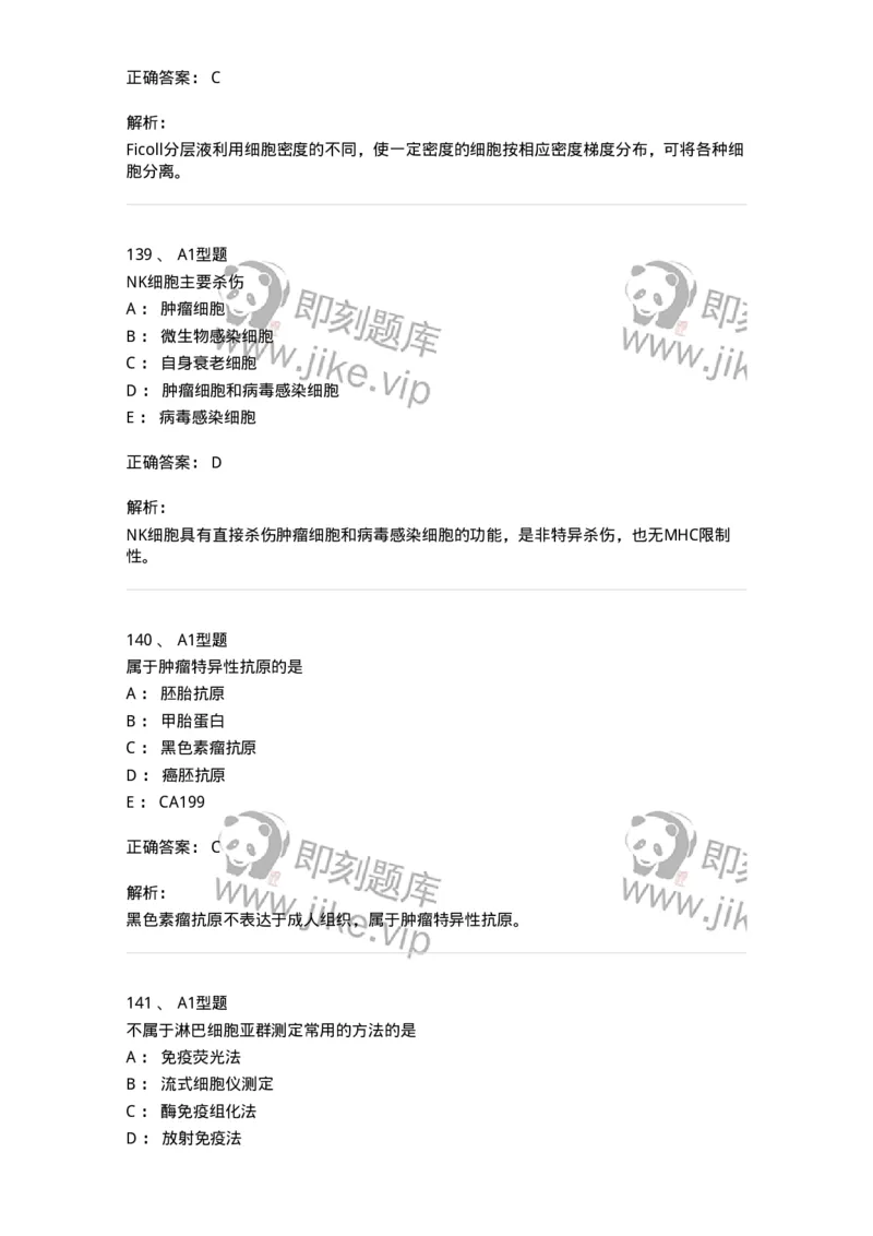 206-4临床免疫和免疫学检验-137912_军队文职(1)_01.军队文职真题-专业课_（全）版本一（历年真题+章节练习+模拟题）_医学检验技术(军队文职)_章节练习_题目+解析