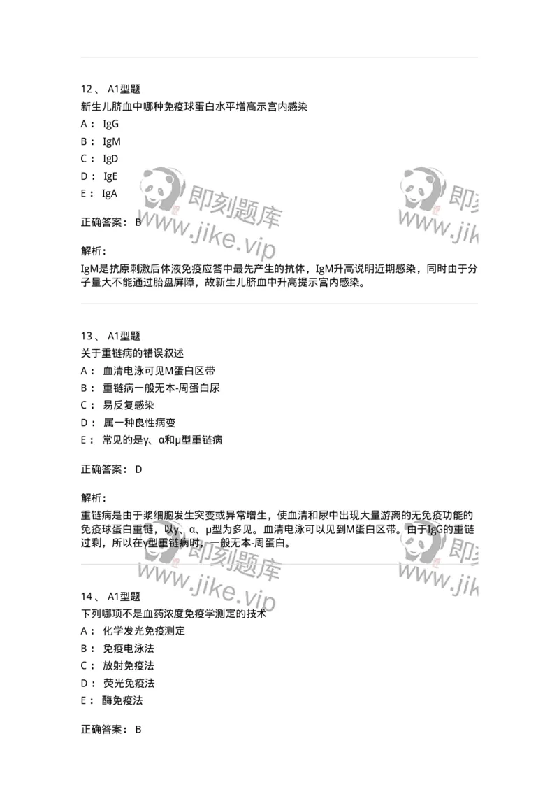 206-4临床免疫和免疫学检验-137912_军队文职(1)_01.军队文职真题-专业课_（全）版本一（历年真题+章节练习+模拟题）_医学检验技术(军队文职)_章节练习_题目+解析