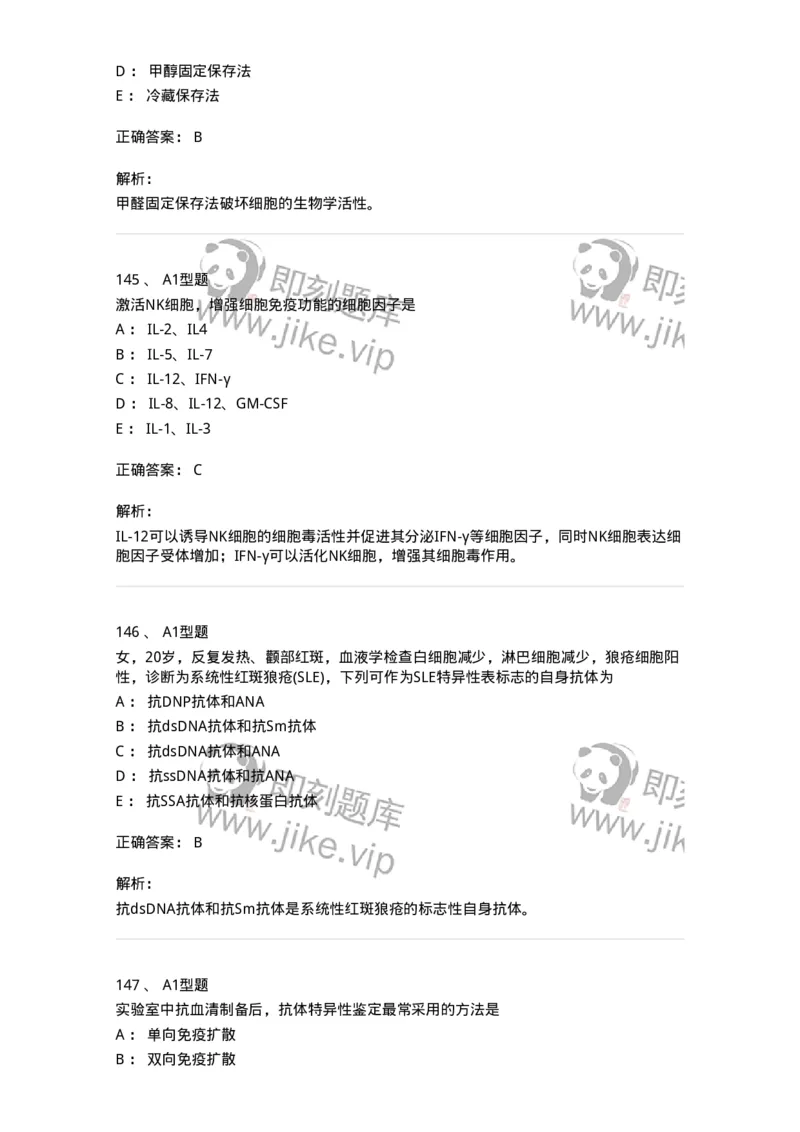 206-4临床免疫和免疫学检验-137912_军队文职(1)_01.军队文职真题-专业课_（全）版本一（历年真题+章节练习+模拟题）_医学检验技术(军队文职)_章节练习_题目+解析