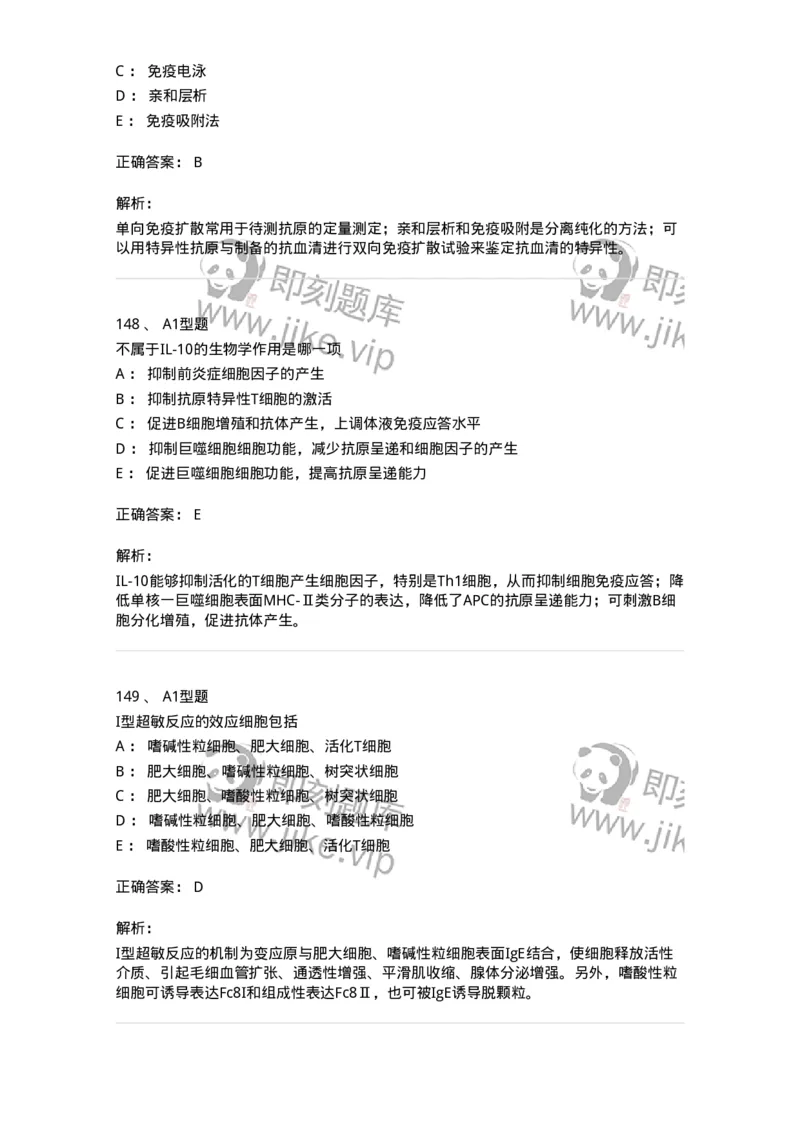 206-4临床免疫和免疫学检验-137912_军队文职(1)_01.军队文职真题-专业课_（全）版本一（历年真题+章节练习+模拟题）_医学检验技术(军队文职)_章节练习_题目+解析