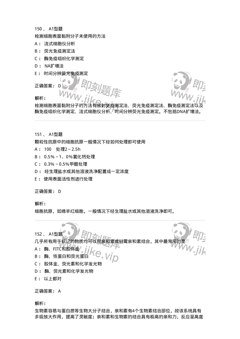 206-4临床免疫和免疫学检验-137912_军队文职(1)_01.军队文职真题-专业课_（全）版本一（历年真题+章节练习+模拟题）_医学检验技术(军队文职)_章节练习_题目+解析