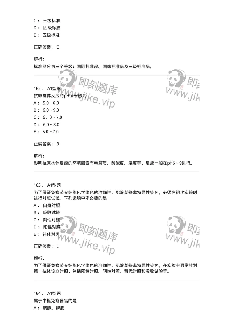 206-4临床免疫和免疫学检验-137912_军队文职(1)_01.军队文职真题-专业课_（全）版本一（历年真题+章节练习+模拟题）_医学检验技术(军队文职)_章节练习_题目+解析