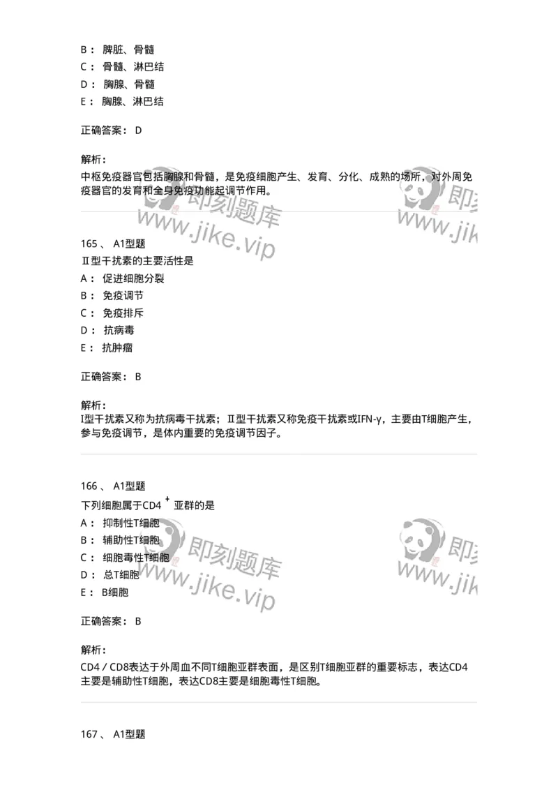 206-4临床免疫和免疫学检验-137912_军队文职(1)_01.军队文职真题-专业课_（全）版本一（历年真题+章节练习+模拟题）_医学检验技术(军队文职)_章节练习_题目+解析