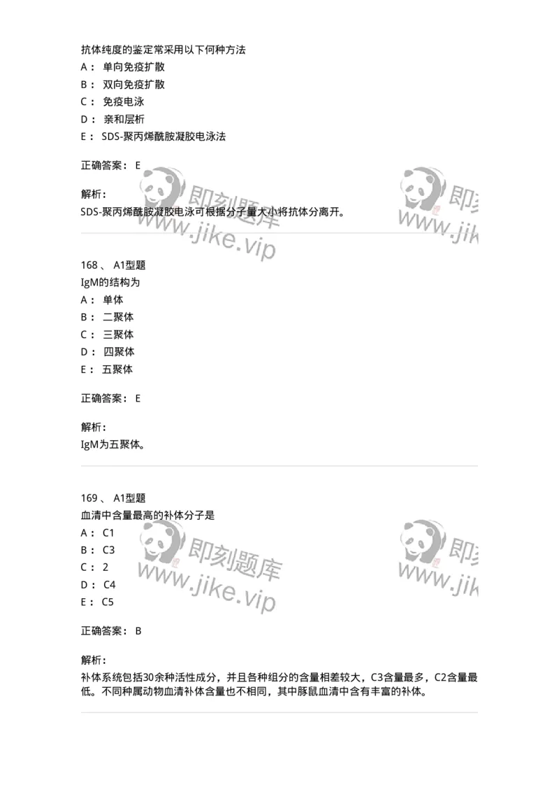 206-4临床免疫和免疫学检验-137912_军队文职(1)_01.军队文职真题-专业课_（全）版本一（历年真题+章节练习+模拟题）_医学检验技术(军队文职)_章节练习_题目+解析