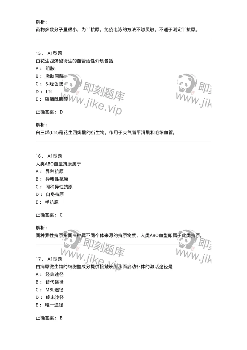 206-4临床免疫和免疫学检验-137912_军队文职(1)_01.军队文职真题-专业课_（全）版本一（历年真题+章节练习+模拟题）_医学检验技术(军队文职)_章节练习_题目+解析