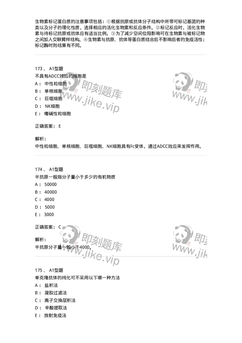 206-4临床免疫和免疫学检验-137912_军队文职(1)_01.军队文职真题-专业课_（全）版本一（历年真题+章节练习+模拟题）_医学检验技术(军队文职)_章节练习_题目+解析