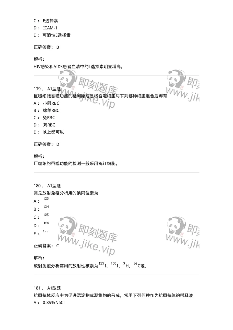 206-4临床免疫和免疫学检验-137912_军队文职(1)_01.军队文职真题-专业课_（全）版本一（历年真题+章节练习+模拟题）_医学检验技术(军队文职)_章节练习_题目+解析