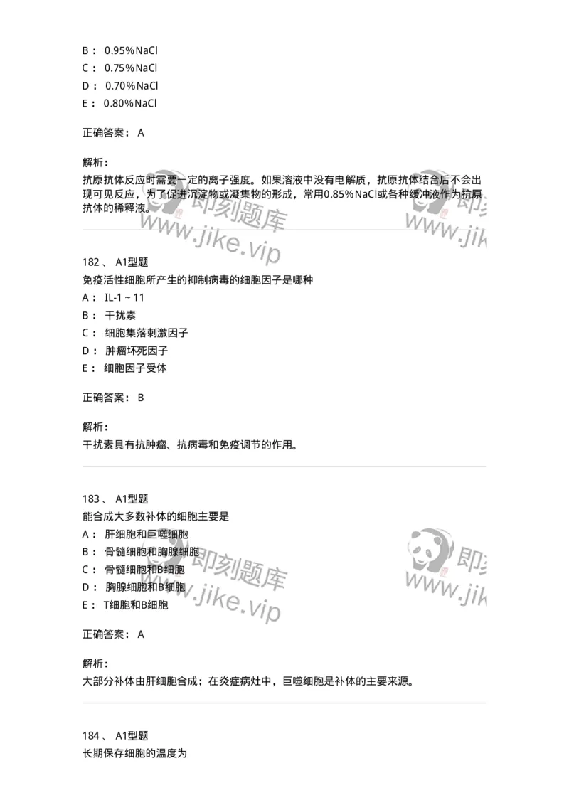 206-4临床免疫和免疫学检验-137912_军队文职(1)_01.军队文职真题-专业课_（全）版本一（历年真题+章节练习+模拟题）_医学检验技术(军队文职)_章节练习_题目+解析