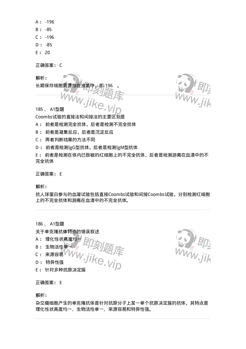 206-4临床免疫和免疫学检验-137912_军队文职(1)_01.军队文职真题-专业课_（全）版本一（历年真题+章节练习+模拟题）_医学检验技术(军队文职)_章节练习_题目+解析