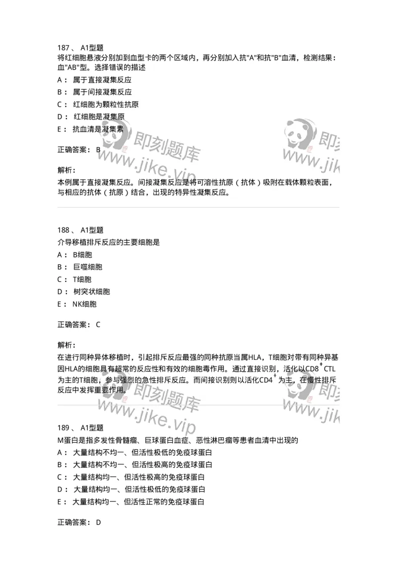 206-4临床免疫和免疫学检验-137912_军队文职(1)_01.军队文职真题-专业课_（全）版本一（历年真题+章节练习+模拟题）_医学检验技术(军队文职)_章节练习_题目+解析
