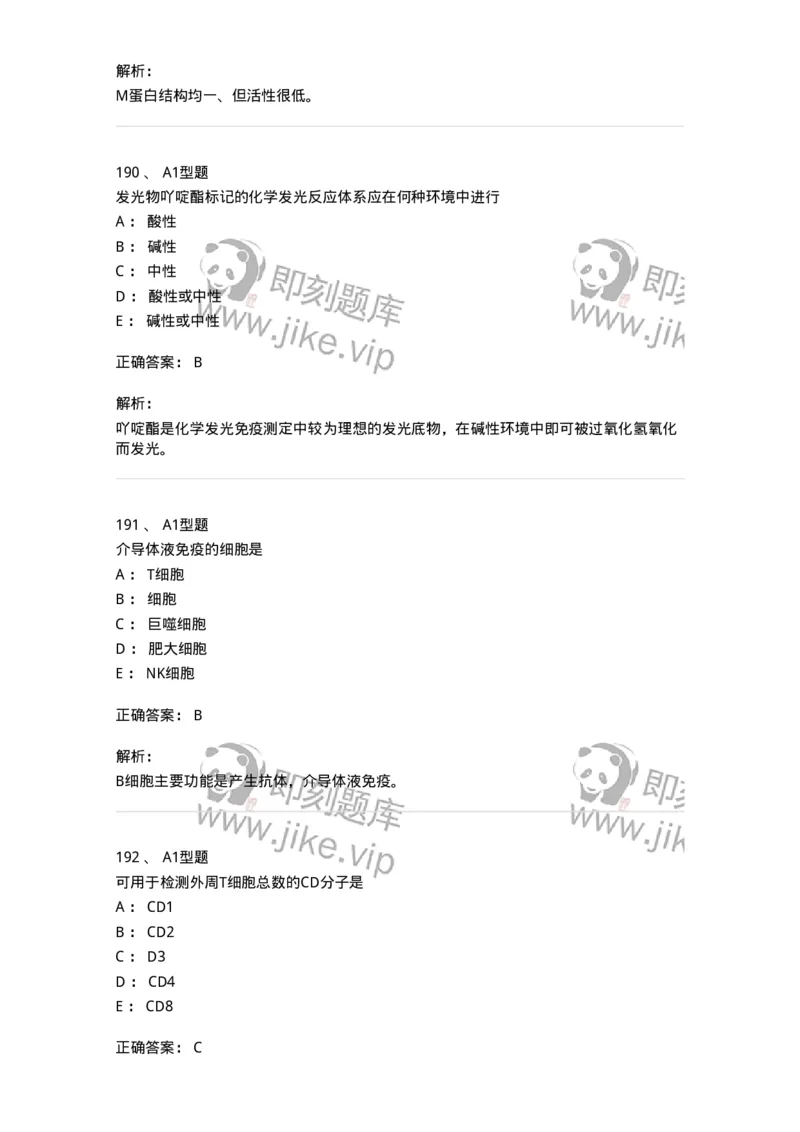 206-4临床免疫和免疫学检验-137912_军队文职(1)_01.军队文职真题-专业课_（全）版本一（历年真题+章节练习+模拟题）_医学检验技术(军队文职)_章节练习_题目+解析