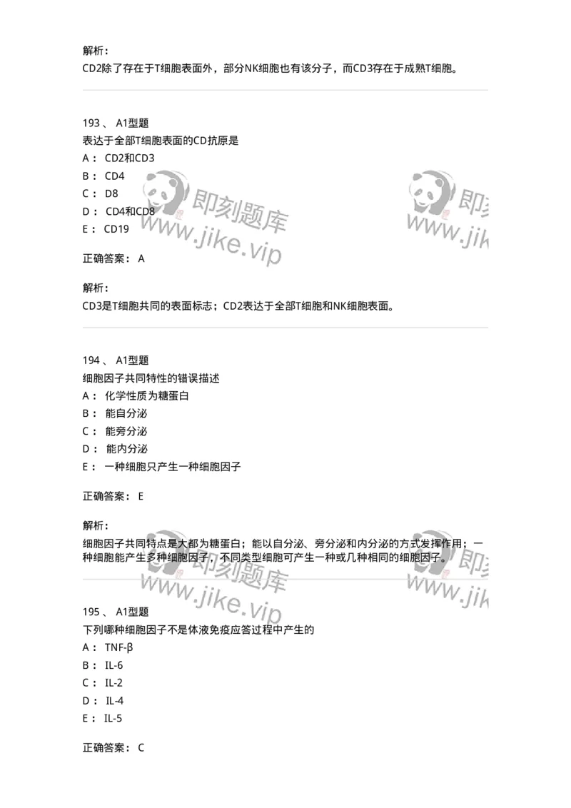 206-4临床免疫和免疫学检验-137912_军队文职(1)_01.军队文职真题-专业课_（全）版本一（历年真题+章节练习+模拟题）_医学检验技术(军队文职)_章节练习_题目+解析