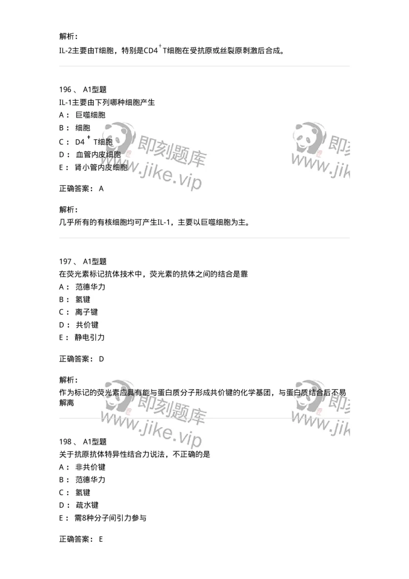 206-4临床免疫和免疫学检验-137912_军队文职(1)_01.军队文职真题-专业课_（全）版本一（历年真题+章节练习+模拟题）_医学检验技术(军队文职)_章节练习_题目+解析